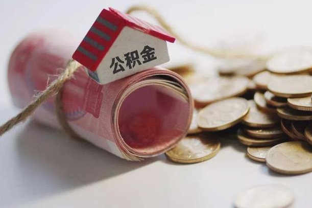 涉县公积金改为全款怎么办理（公积金改金额怎么处理）